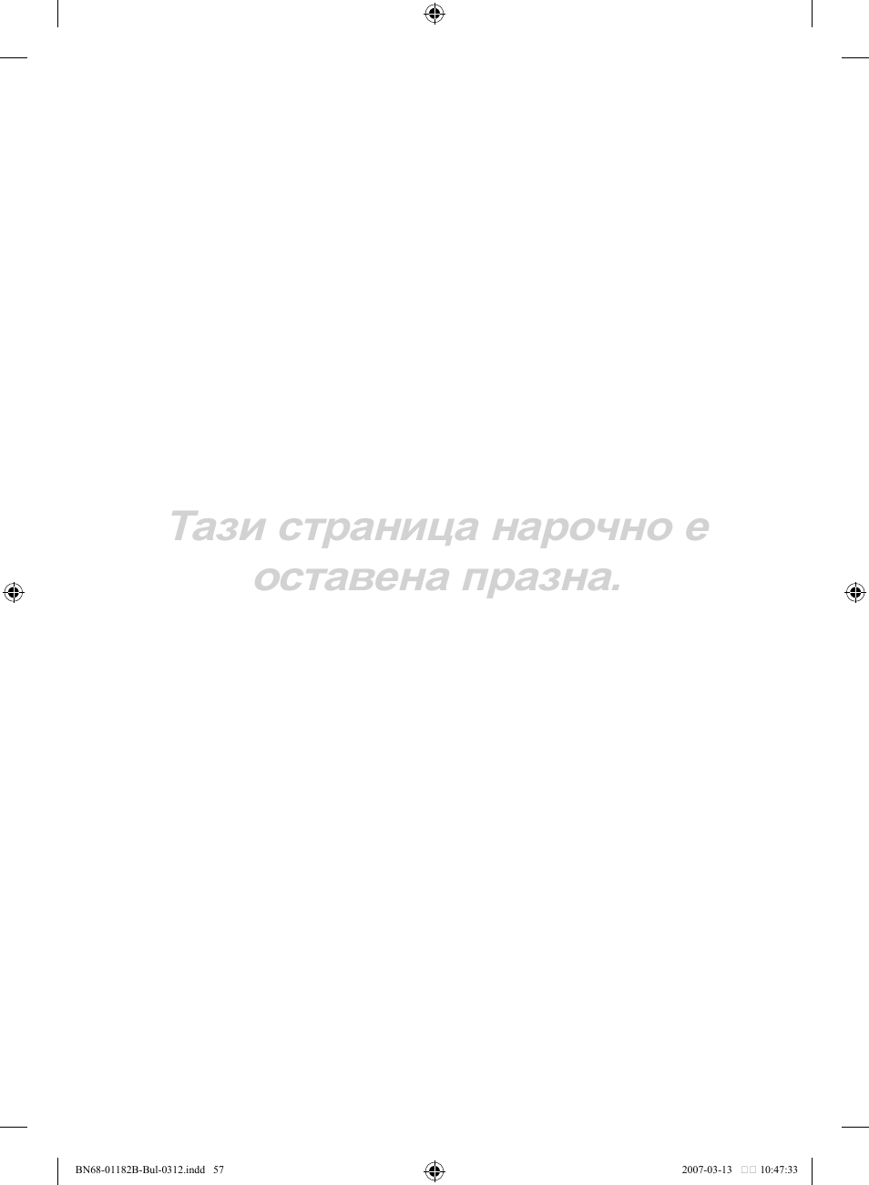 Тази страница нарочно е оставена празна | Samsung LE37S86BD User Manual | Page 291 / 524