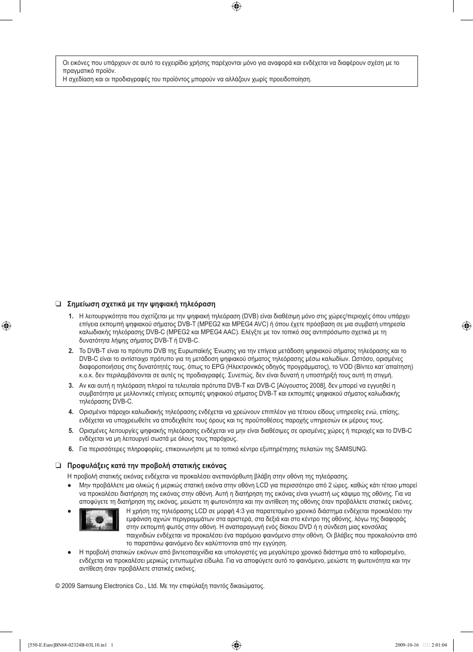Samsung LE37B551A6W User Manual | Page 160 / 502