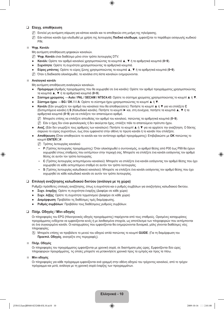 Samsung LE37B551A6W User Manual | Page 170 / 502