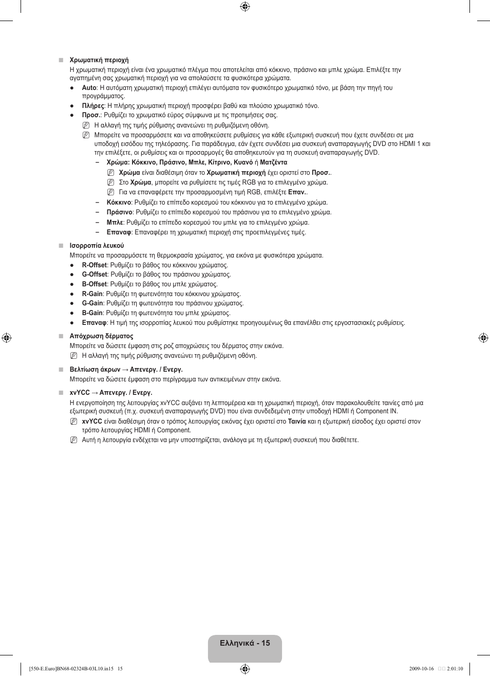 Samsung LE37B551A6W User Manual | Page 175 / 502