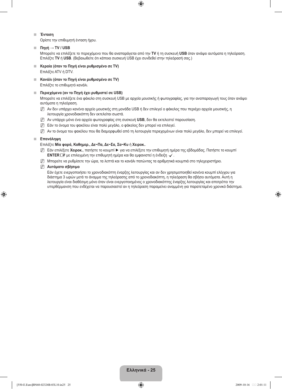 Samsung LE37B551A6W User Manual | Page 185 / 502