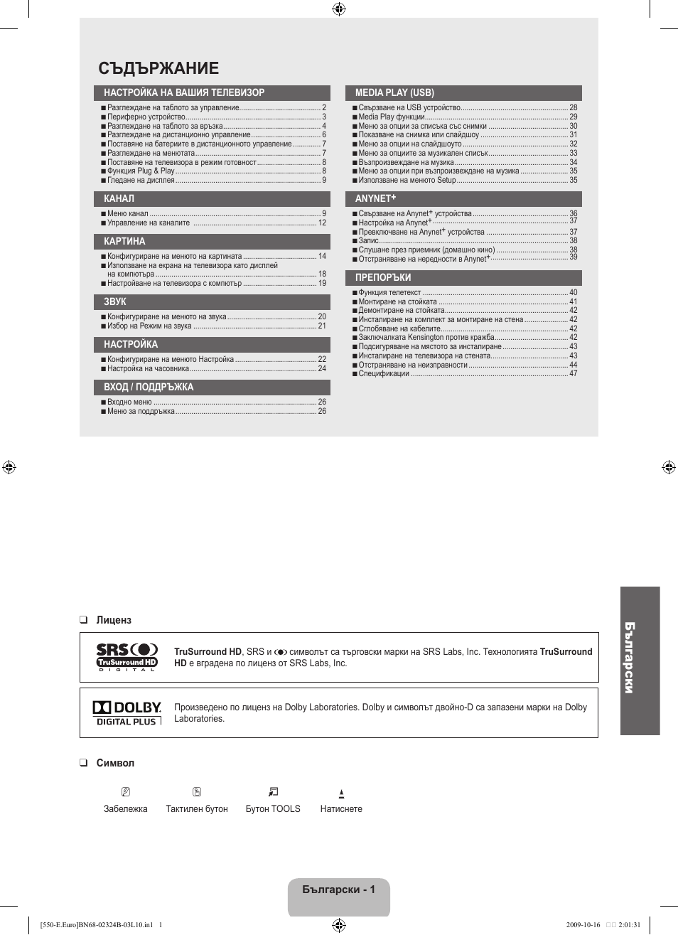 Съдържание, Български | Samsung LE37B551A6W User Manual | Page 209 / 502