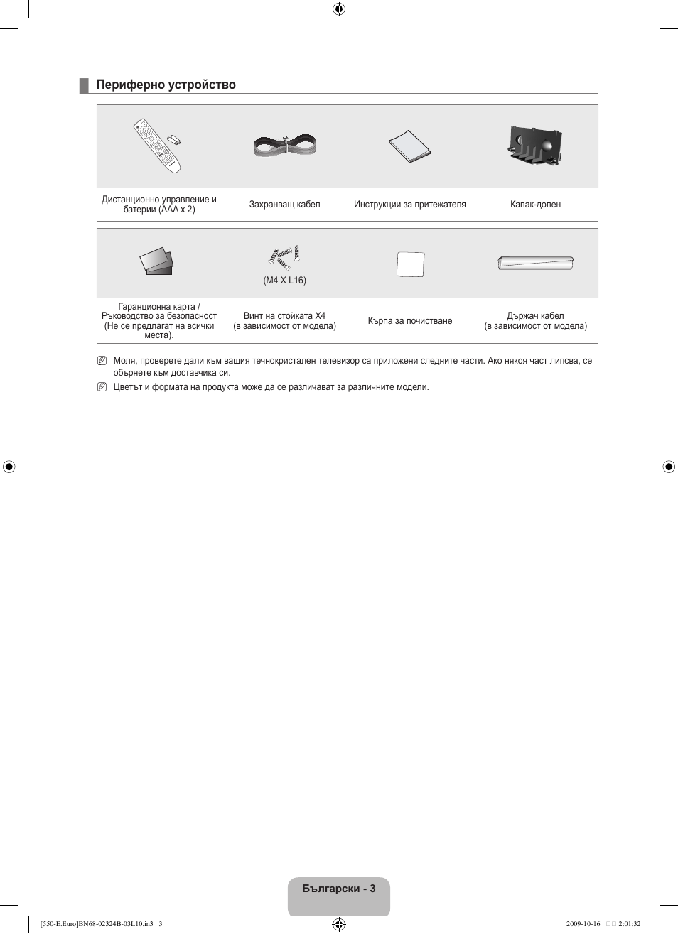 Периферно устройство | Samsung LE37B551A6W User Manual | Page 211 / 502