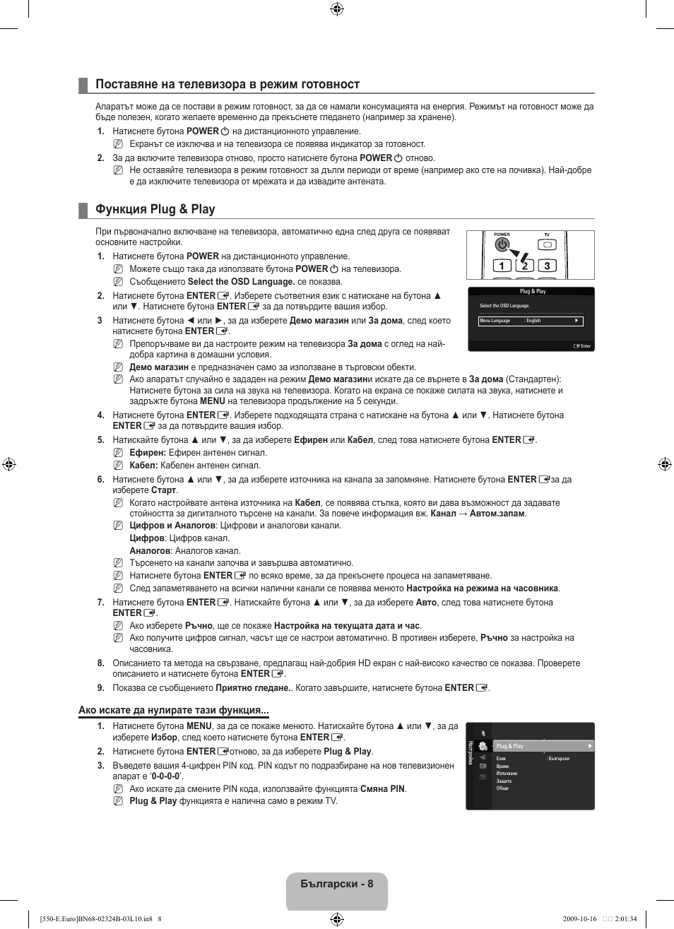 Поставяне на телевизора в режим готовност, Функция plug & play | Samsung LE37B551A6W User Manual | Page 216 / 502