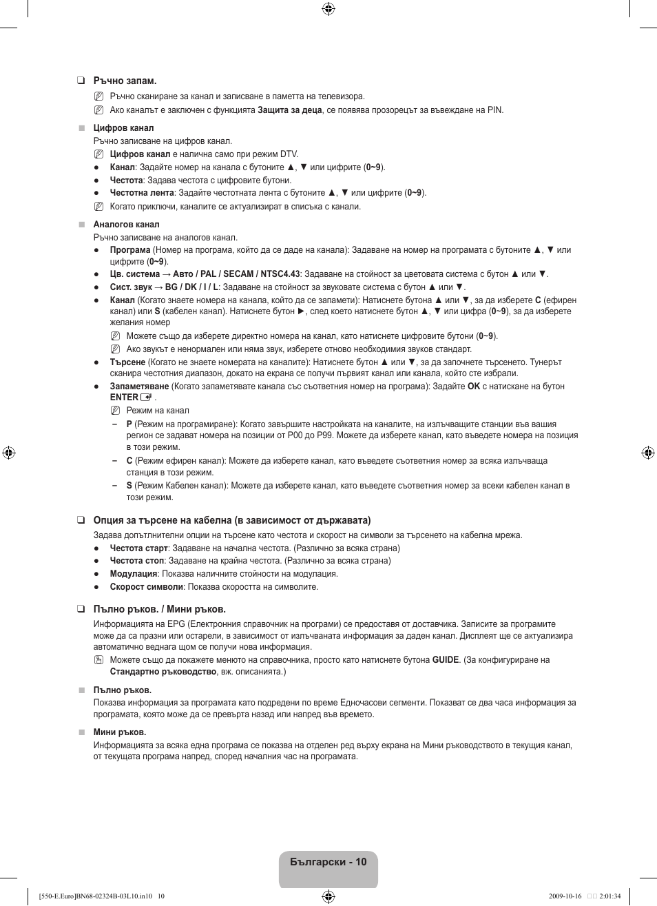 Samsung LE37B551A6W User Manual | Page 218 / 502