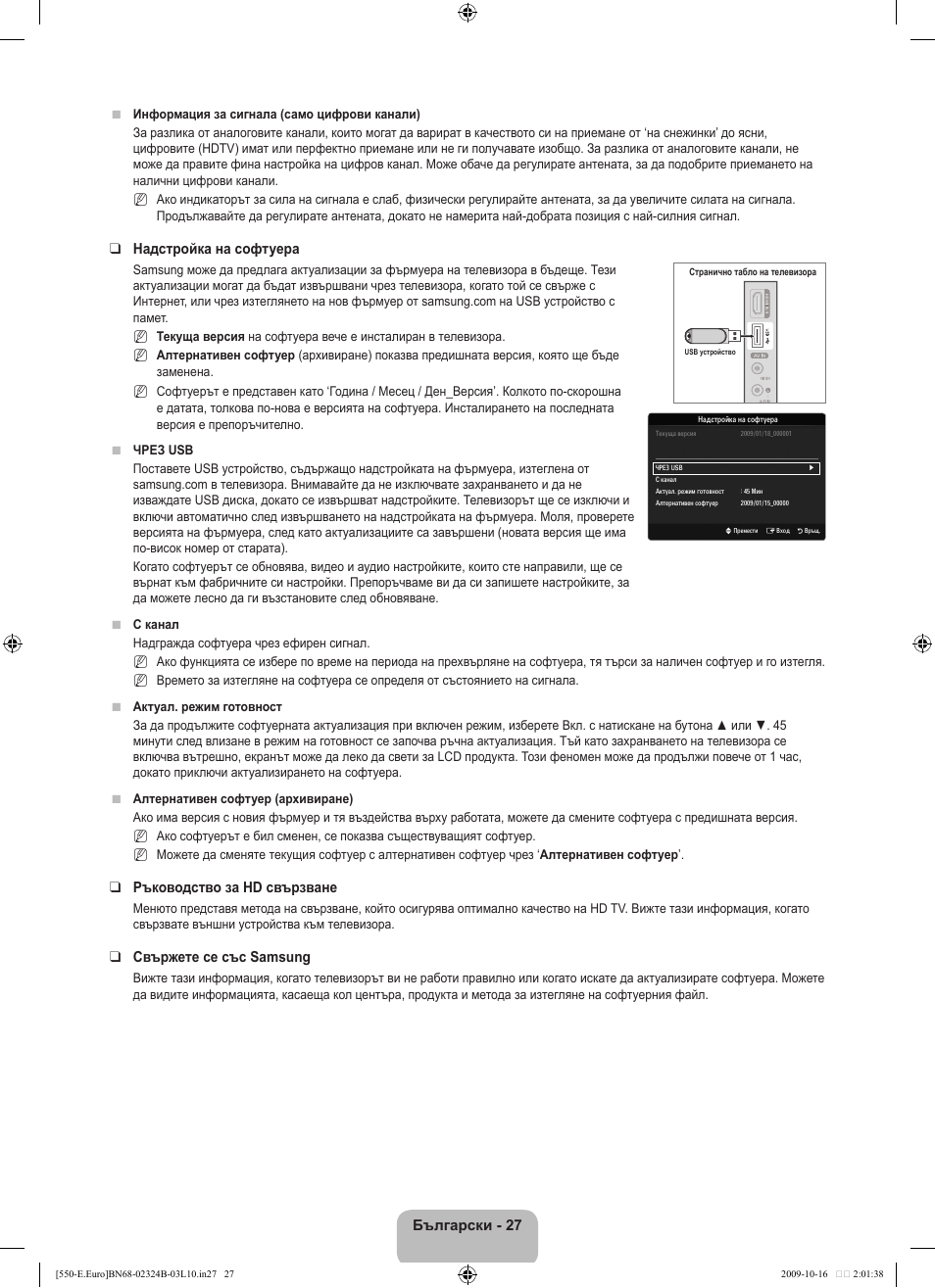 Samsung LE37B551A6W User Manual | Page 235 / 502