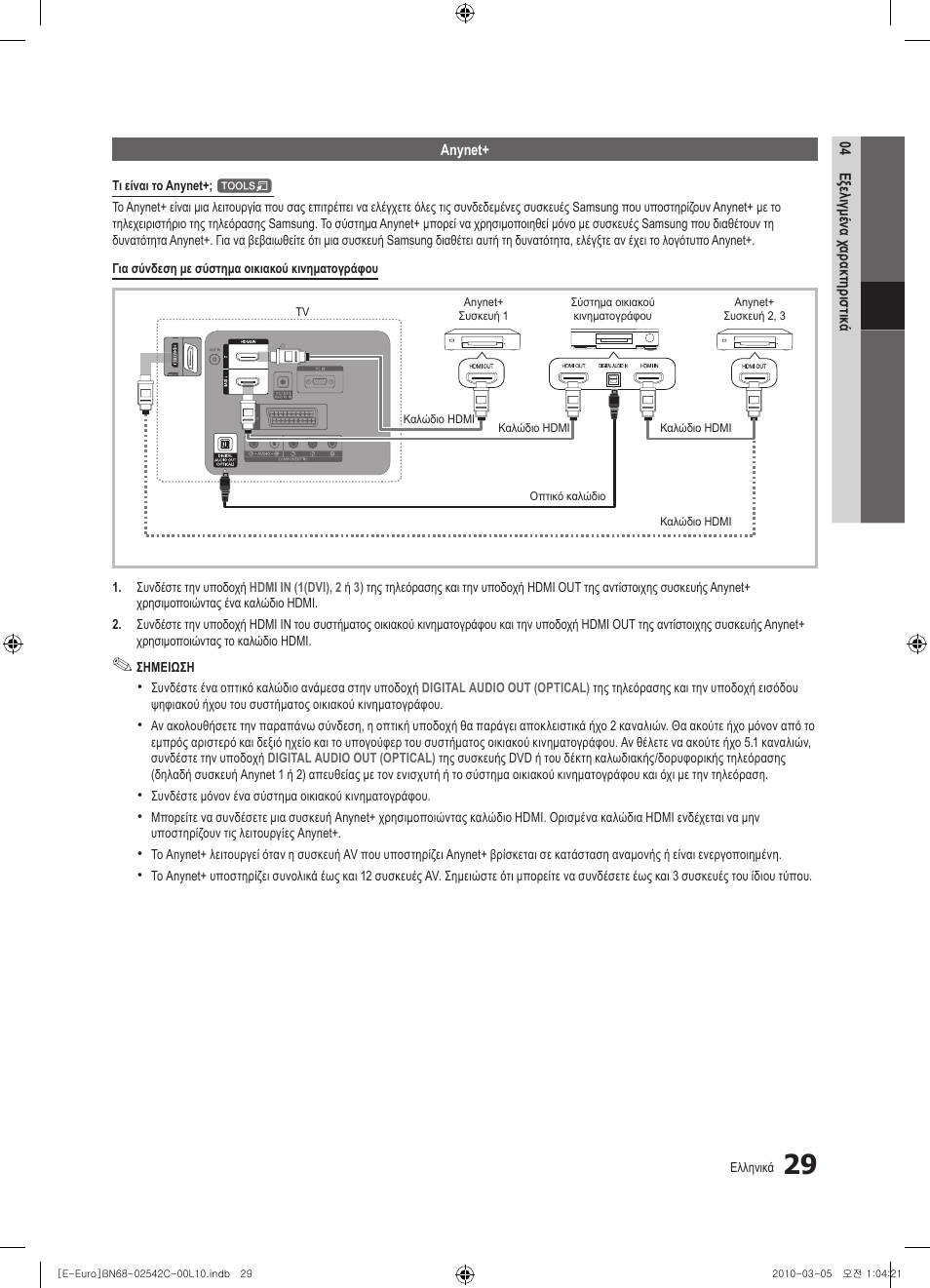 Samsung LE32C530F1W User Manual | Page 143 / 381