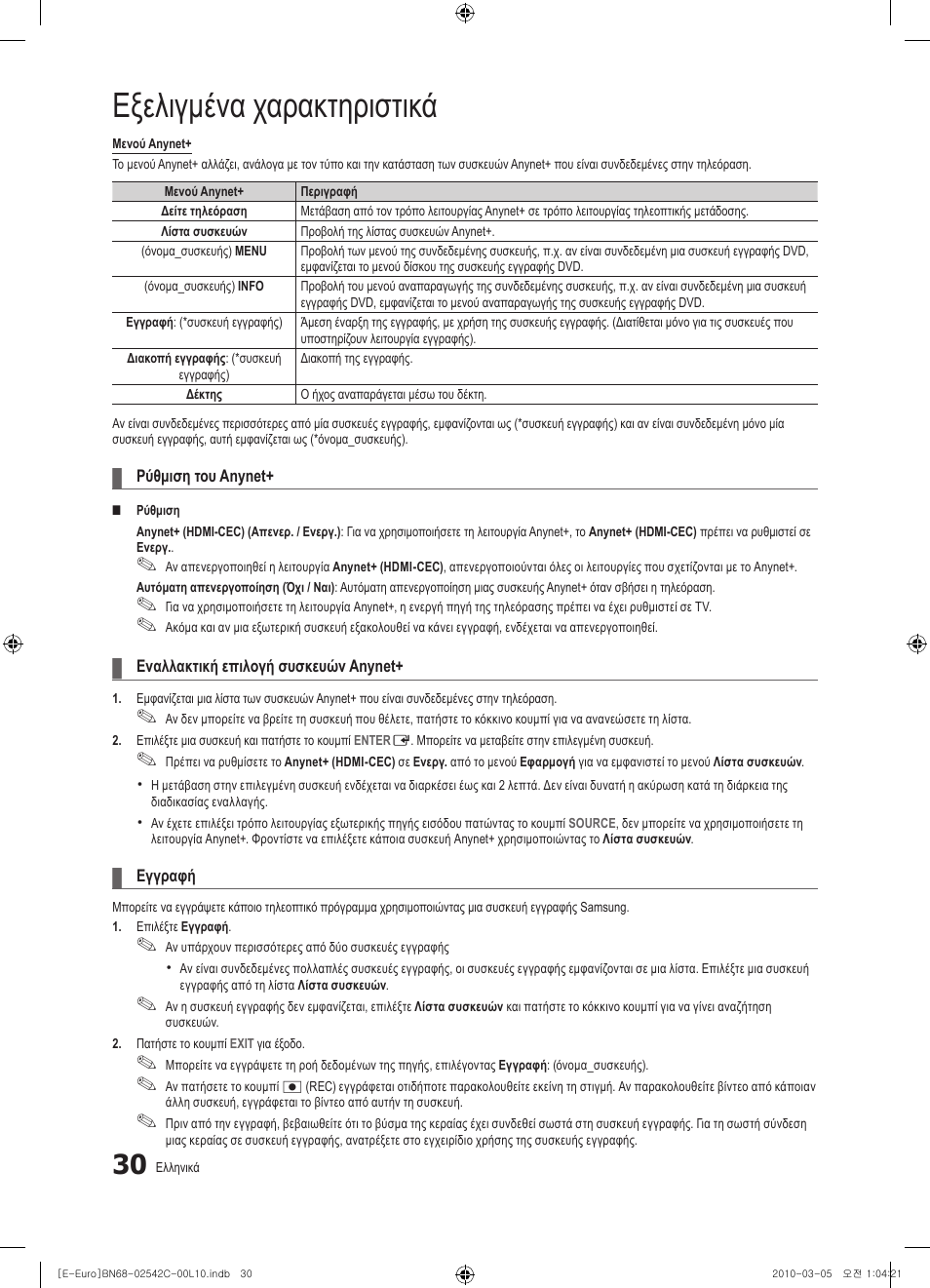 Εξελιγμένα χαρακτηριστικά | Samsung LE32C530F1W User Manual | Page 144 / 381