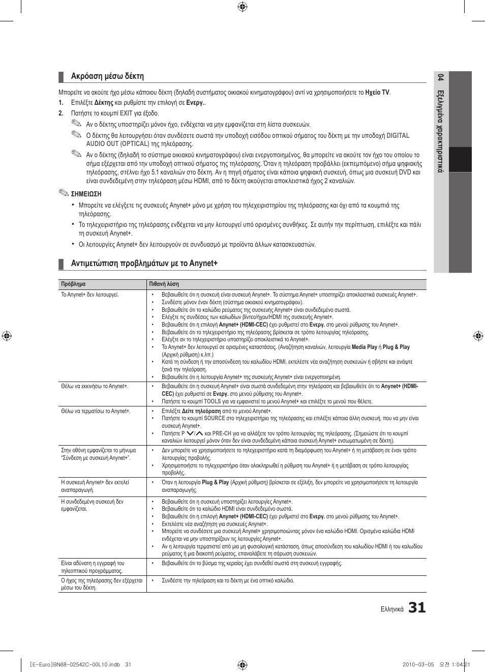 Samsung LE32C530F1W User Manual | Page 145 / 381
