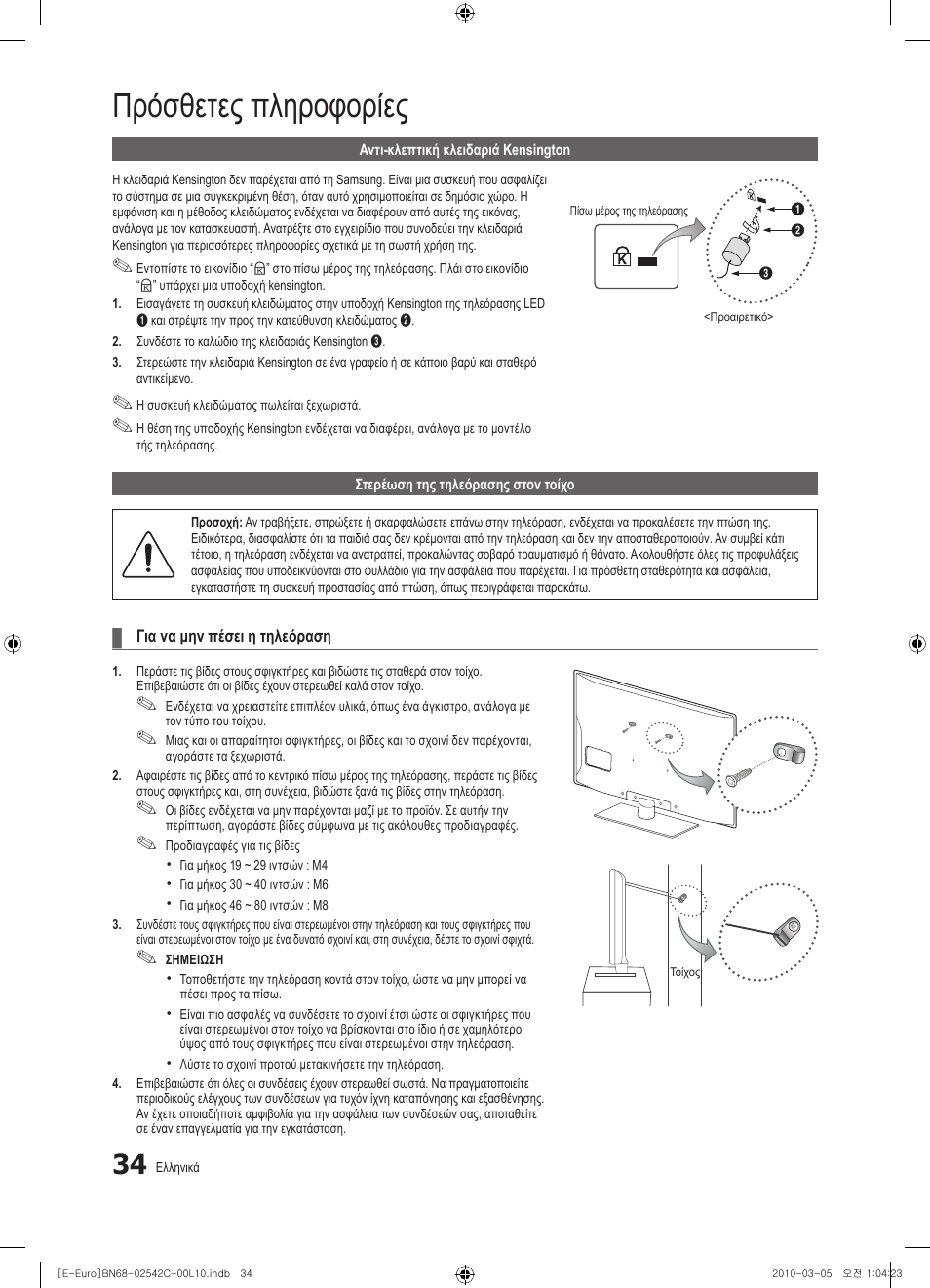 Πρόσθετες πληροφορίες | Samsung LE32C530F1W User Manual | Page 148 / 381
