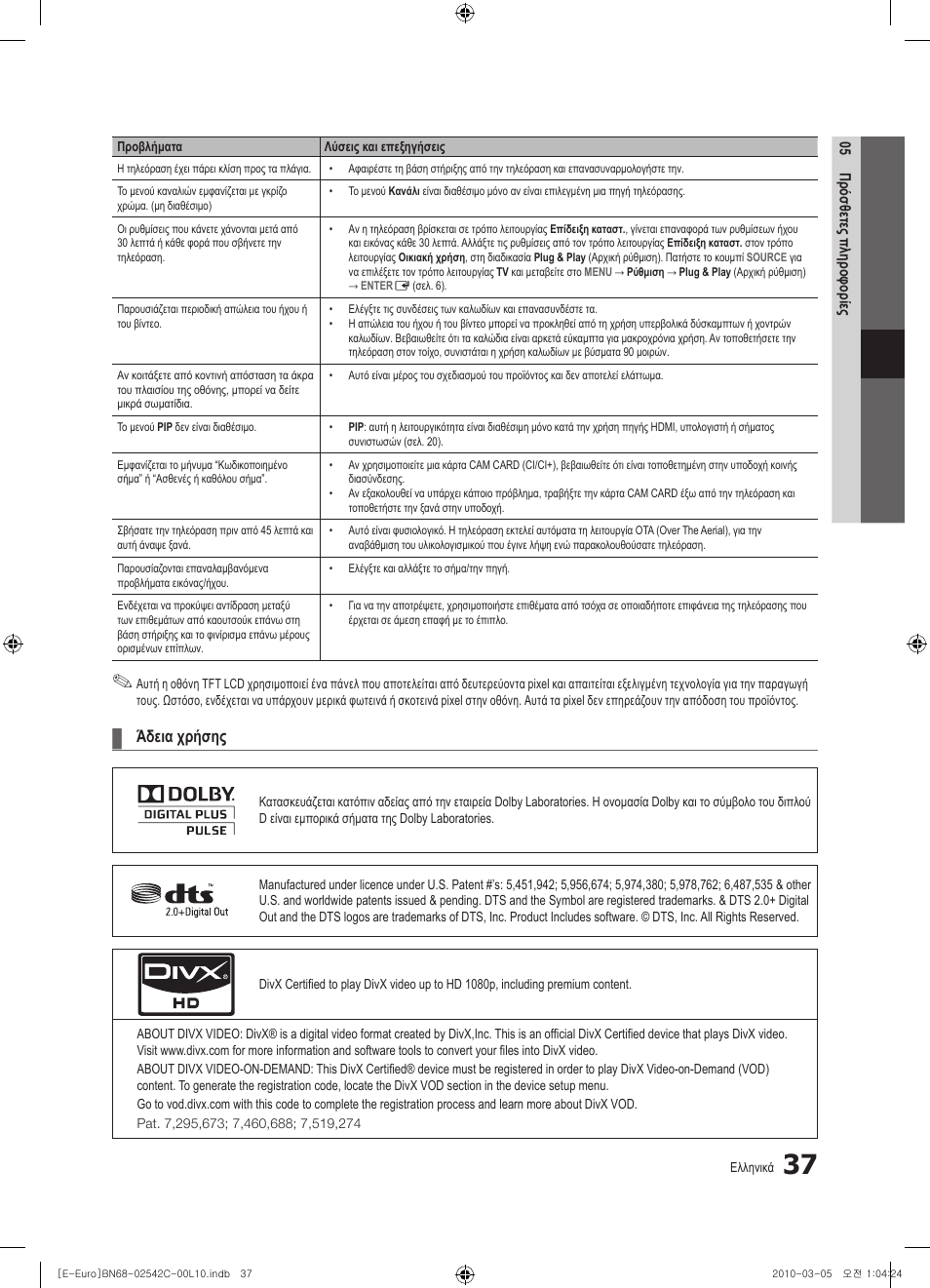 Άδεια χρήσης | Samsung LE32C530F1W User Manual | Page 151 / 381