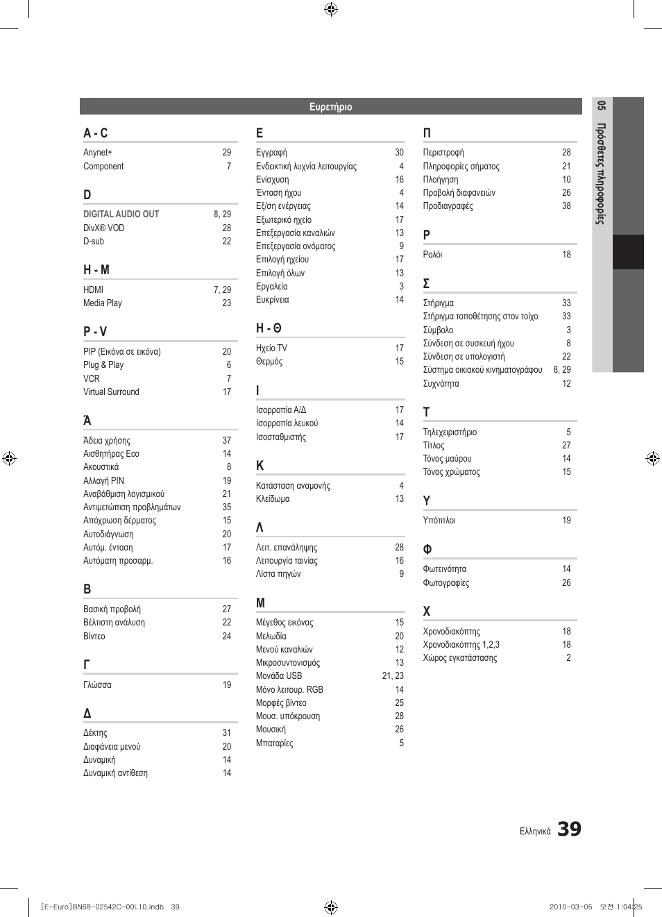 A - c, H - m, P - v | H - θ | Samsung LE32C530F1W User Manual | Page 153 / 381