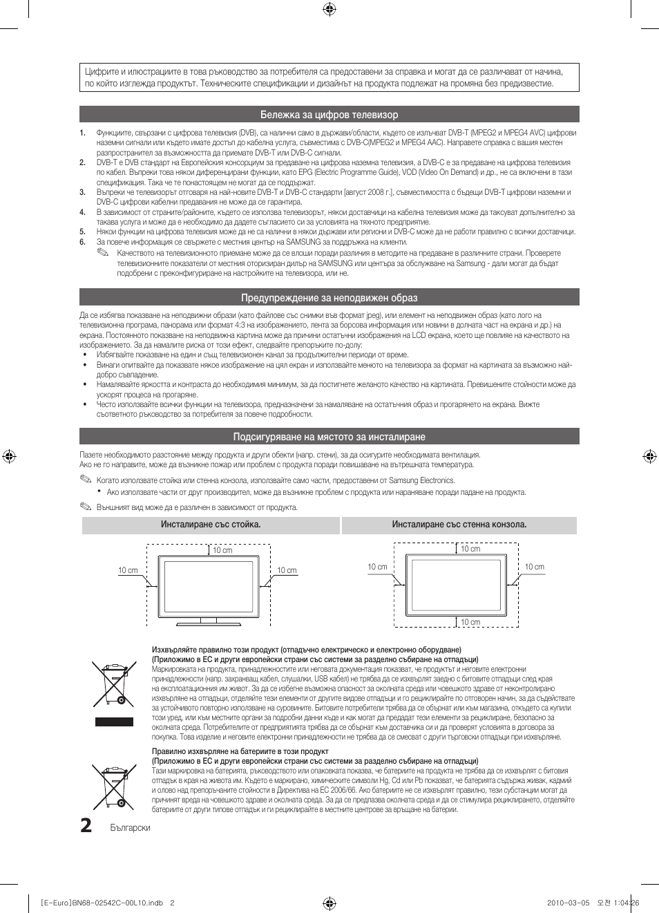 Samsung LE32C530F1W User Manual | Page 154 / 381