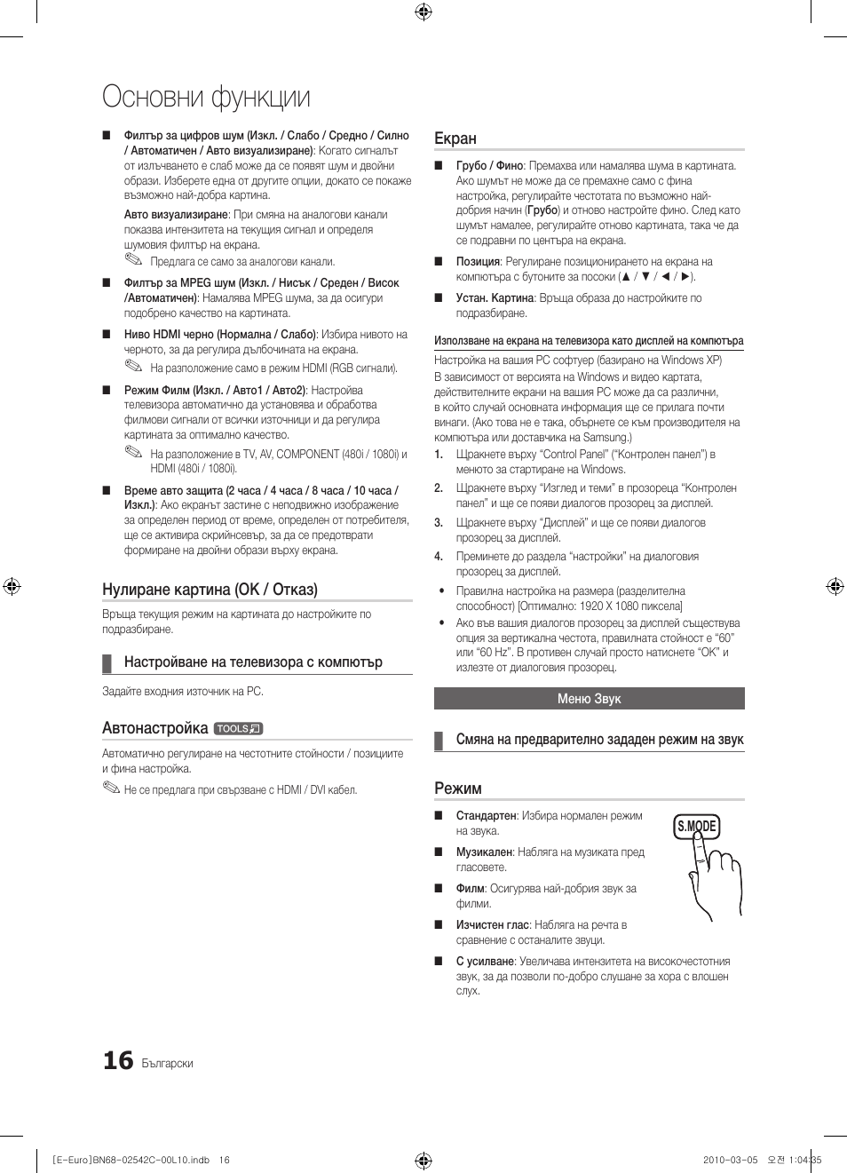 Основни функции, Нулиране картина (ok / отказ), Автонастройка | Екран, Режим | Samsung LE32C530F1W User Manual | Page 168 / 381