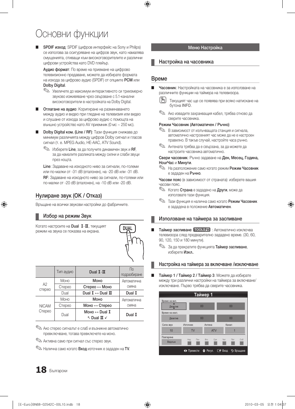 Основни функции, Нулиране звук (ok / отказ), Време | Samsung LE32C530F1W User Manual | Page 170 / 381