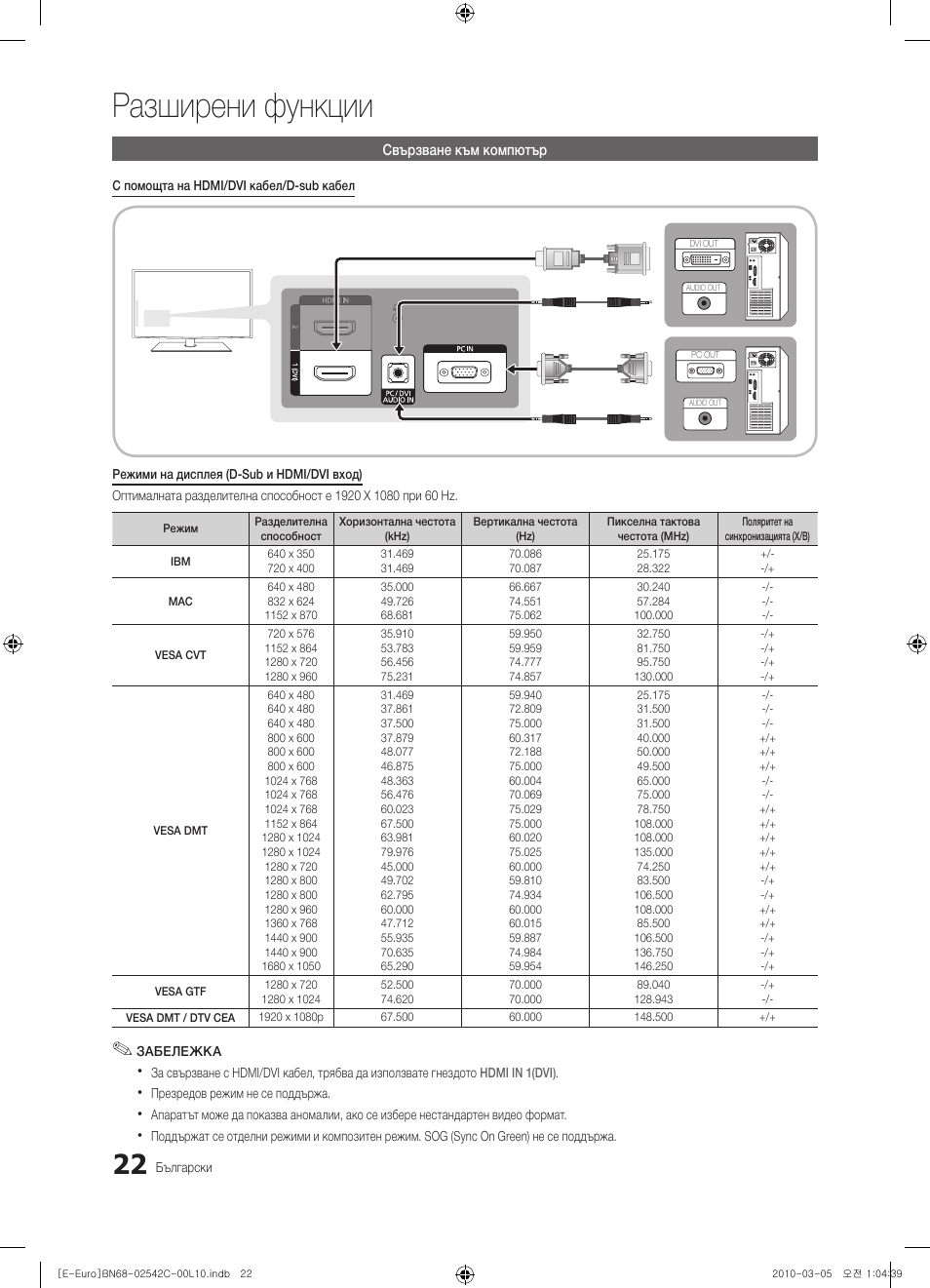 Разширени функции | Samsung LE32C530F1W User Manual | Page 174 / 381