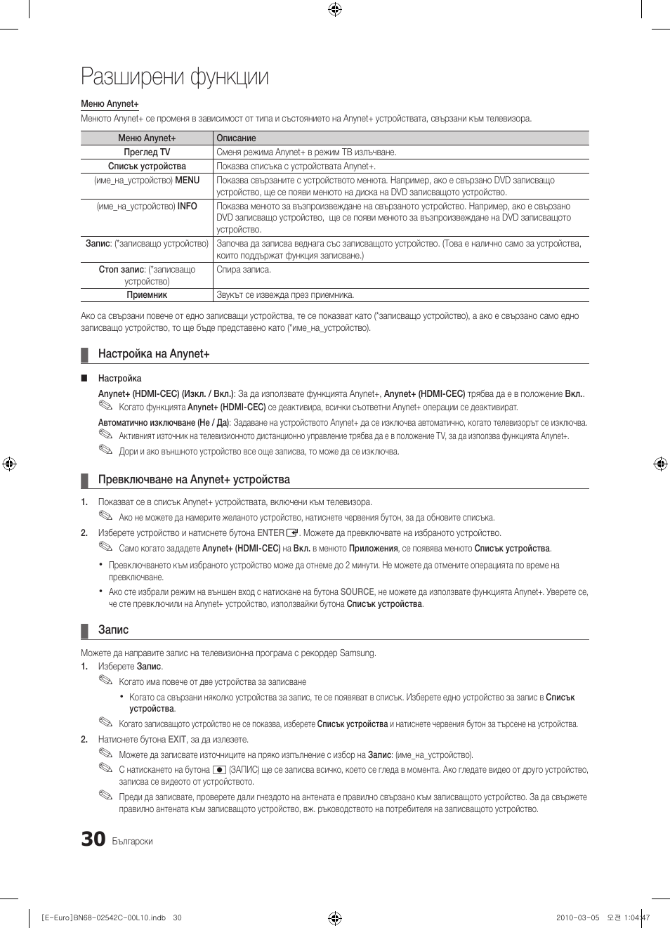Разширени функции | Samsung LE32C530F1W User Manual | Page 182 / 381