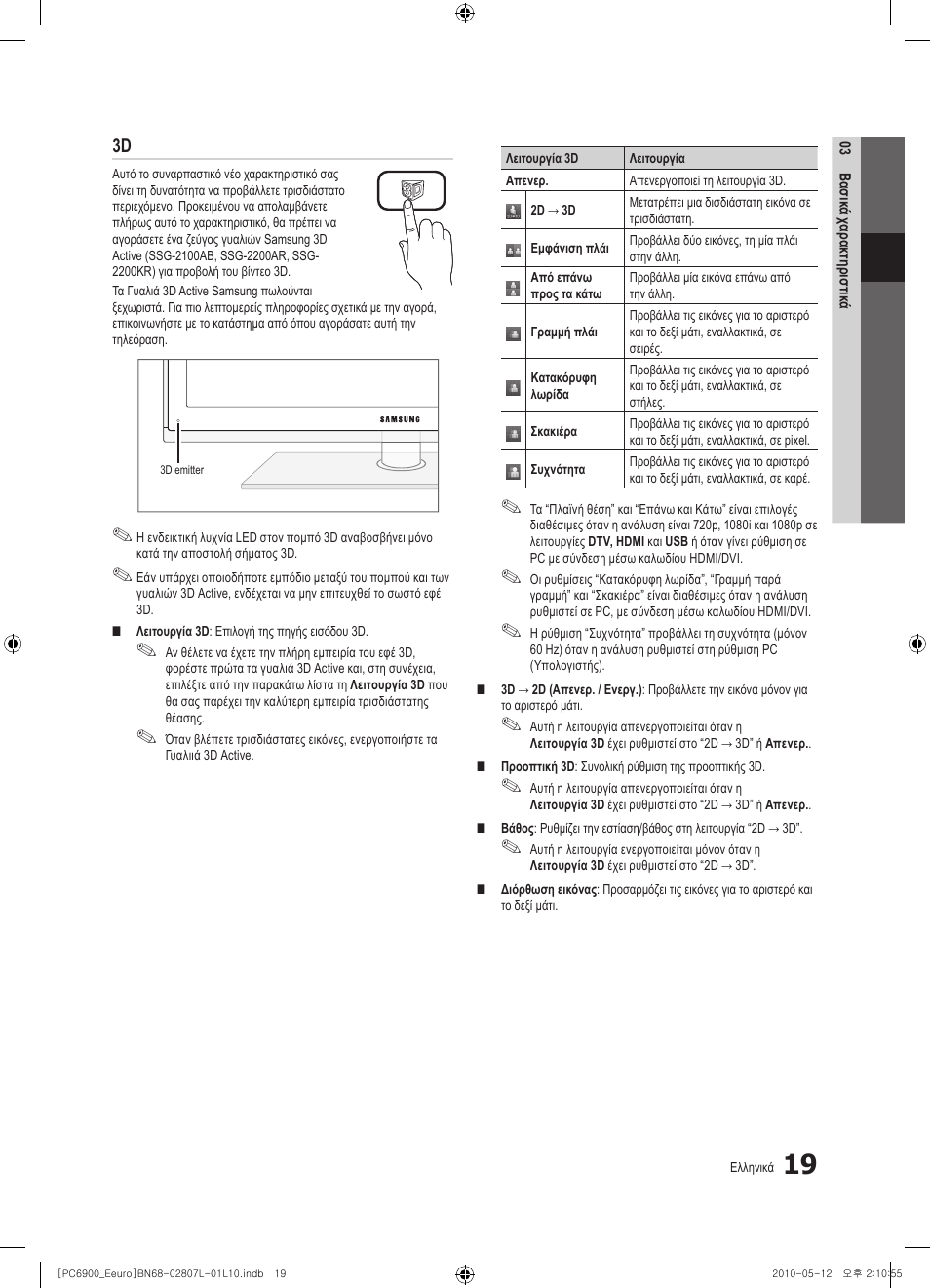 Samsung PS50C6900YW User Manual | Page 205 / 620