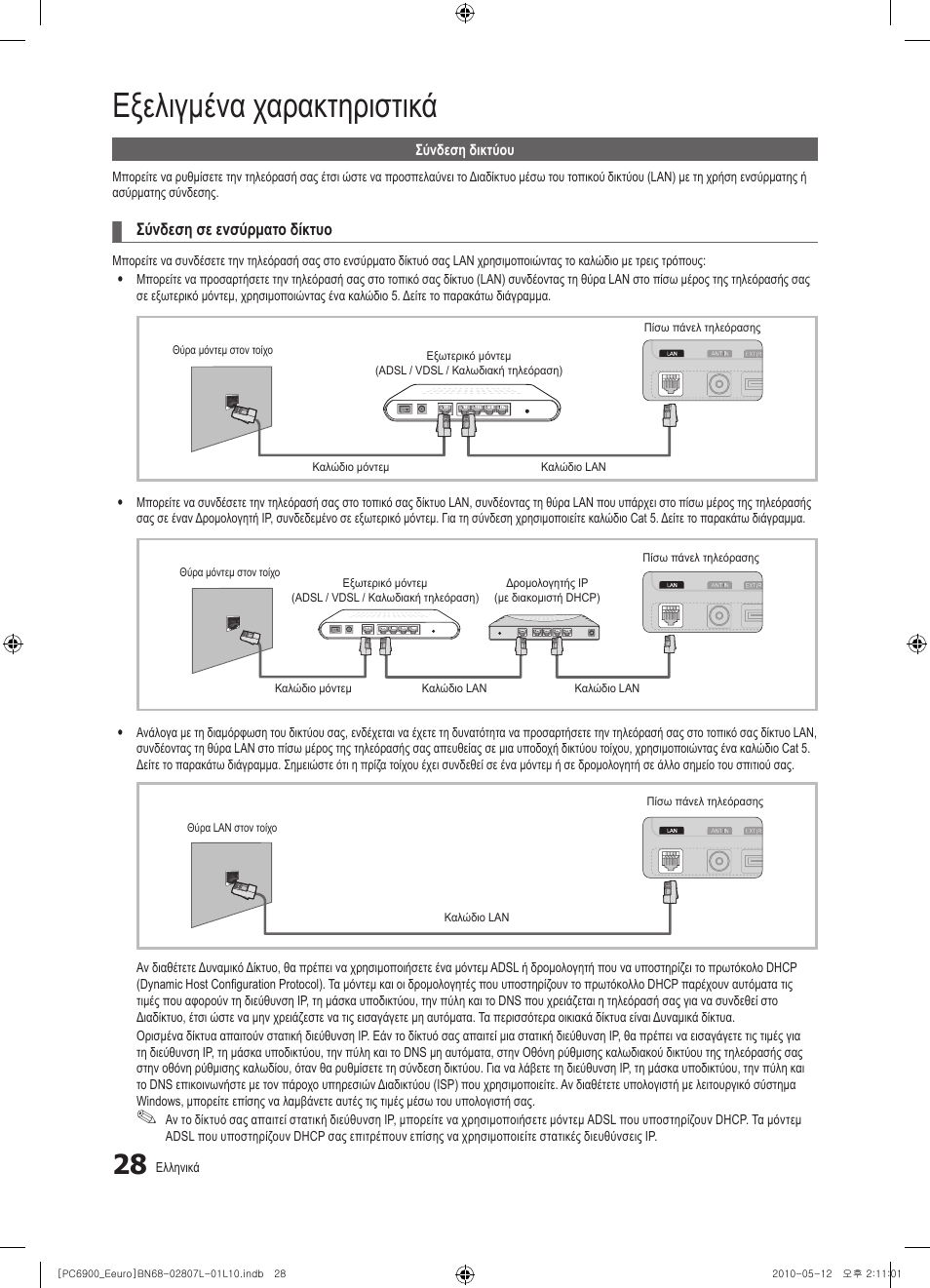 Εξελιγμένα χαρακτηριστικά | Samsung PS50C6900YW User Manual | Page 214 / 620