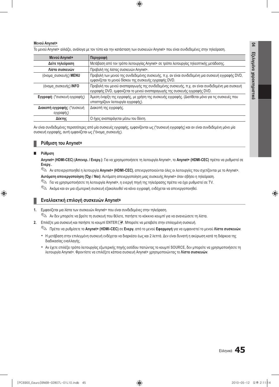 Samsung PS50C6900YW User Manual | Page 231 / 620