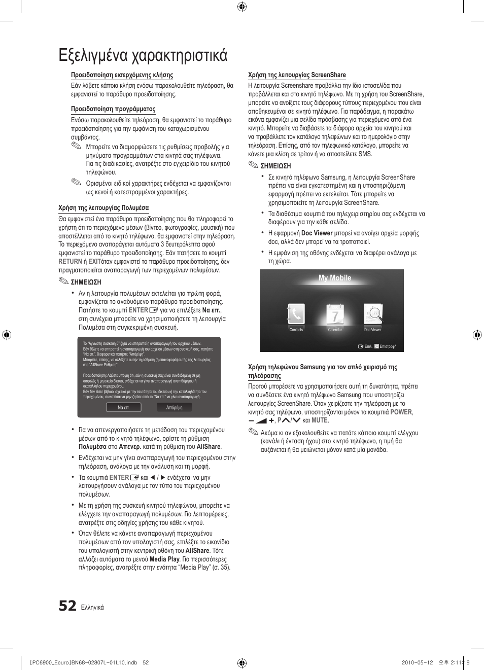 Εξελιγμένα χαρακτηριστικά | Samsung PS50C6900YW User Manual | Page 238 / 620