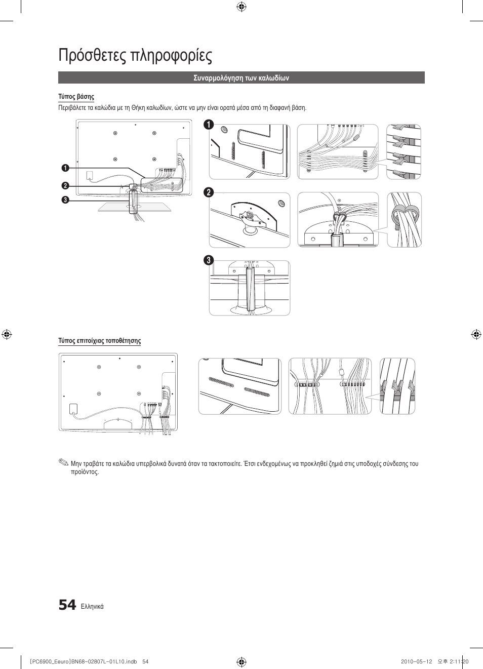 Πρόσθετες πληροφορίες | Samsung PS50C6900YW User Manual | Page 240 / 620