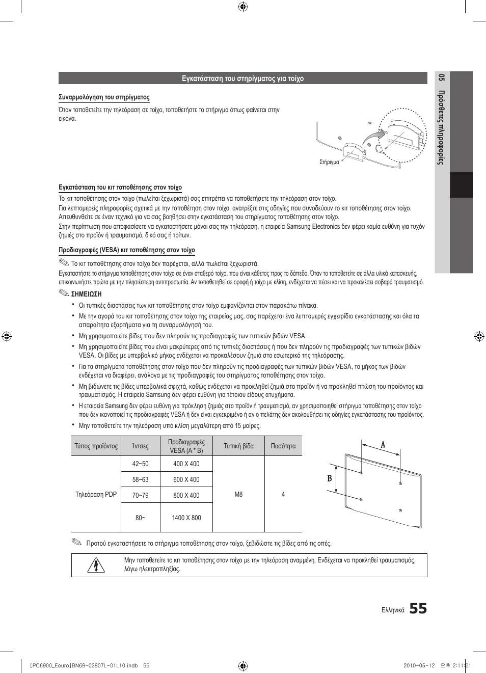 Samsung PS50C6900YW User Manual | Page 241 / 620