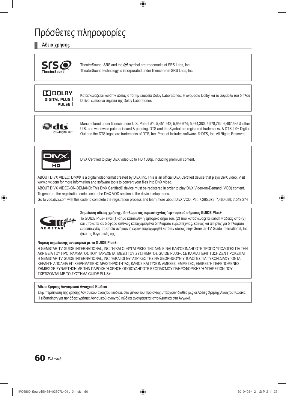 Πρόσθετες πληροφορίες | Samsung PS50C6900YW User Manual | Page 246 / 620