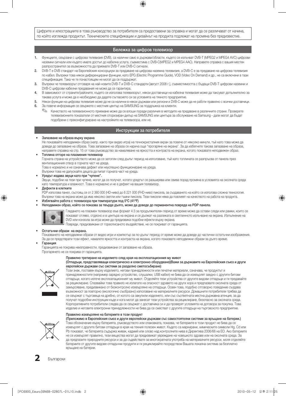 Samsung PS50C6900YW User Manual | Page 250 / 620
