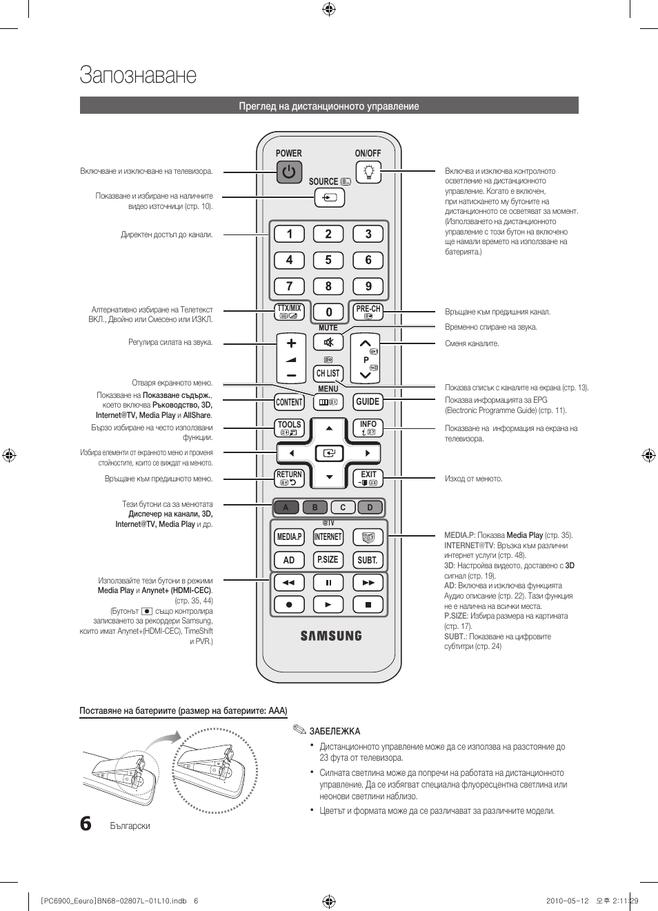 Запознаване | Samsung PS50C6900YW User Manual | Page 254 / 620
