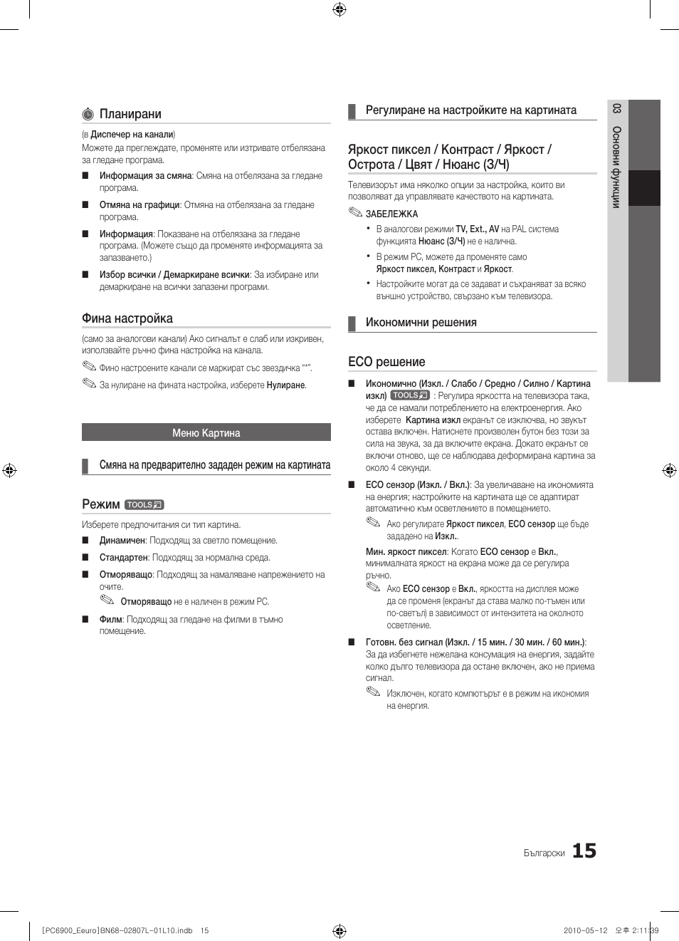 Samsung PS50C6900YW User Manual | Page 263 / 620