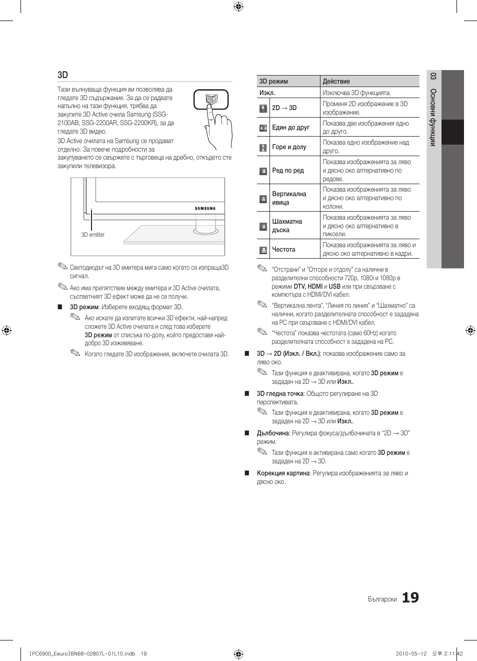 Samsung PS50C6900YW User Manual | Page 267 / 620