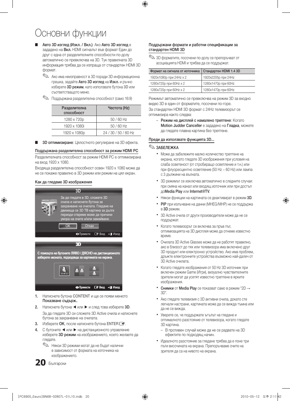 Основни функции | Samsung PS50C6900YW User Manual | Page 268 / 620