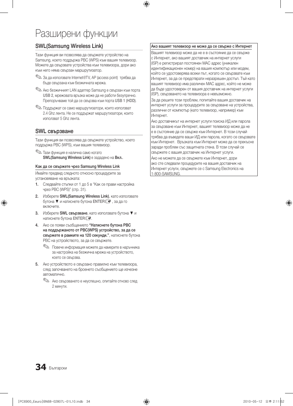 Разширени функции | Samsung PS50C6900YW User Manual | Page 282 / 620