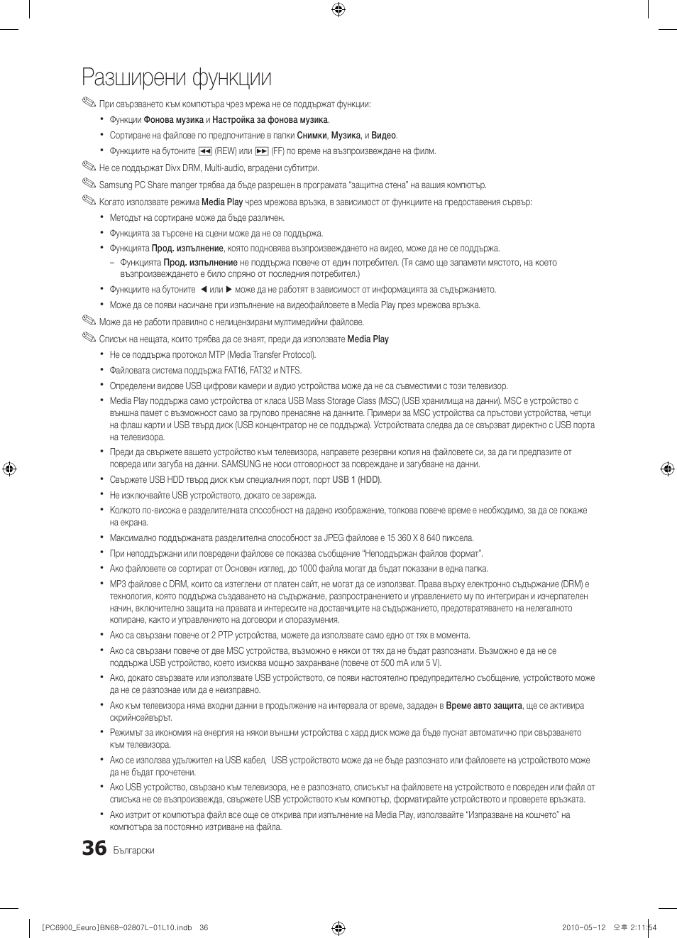 Разширени функции | Samsung PS50C6900YW User Manual | Page 284 / 620