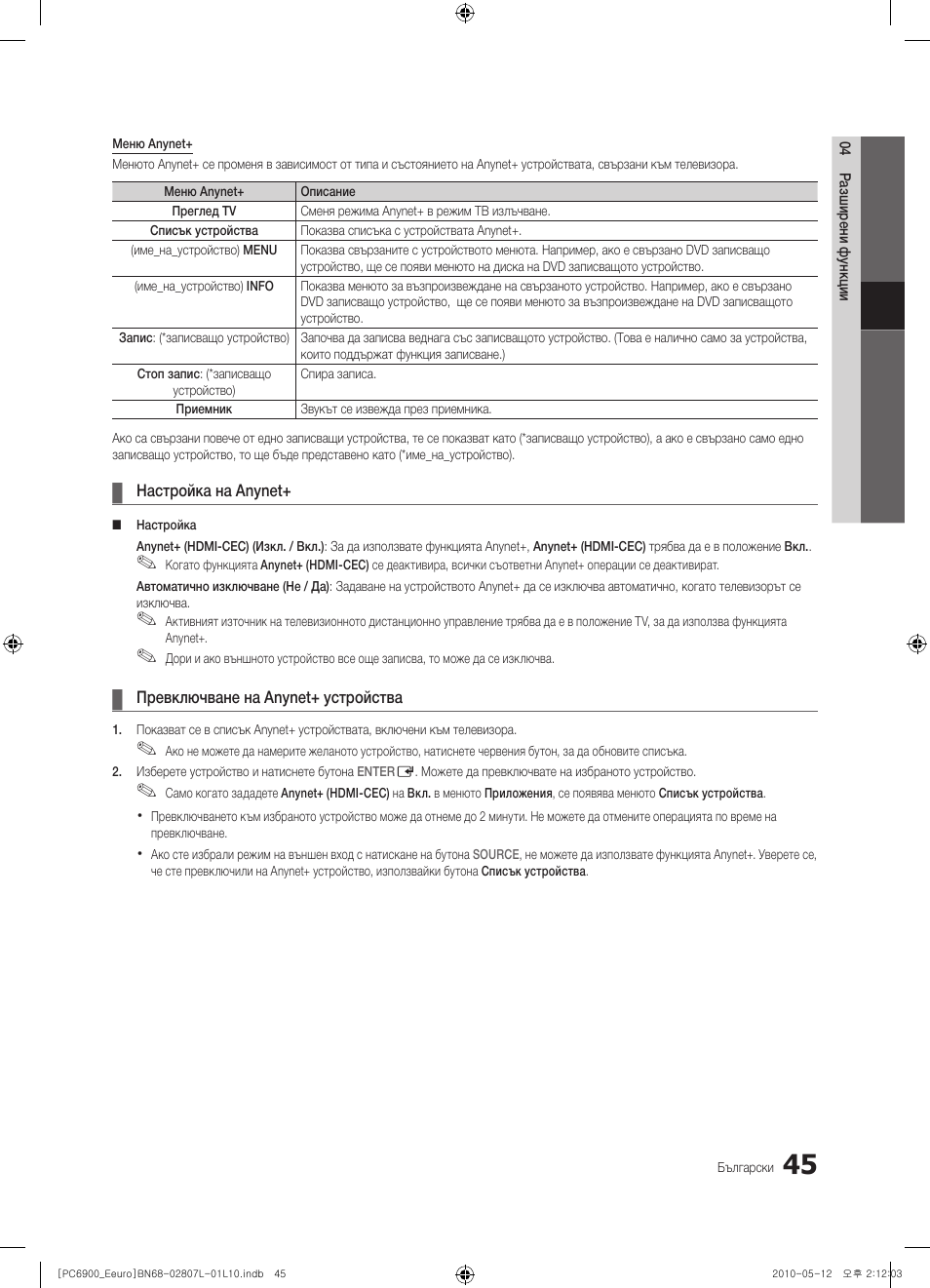 Samsung PS50C6900YW User Manual | Page 293 / 620