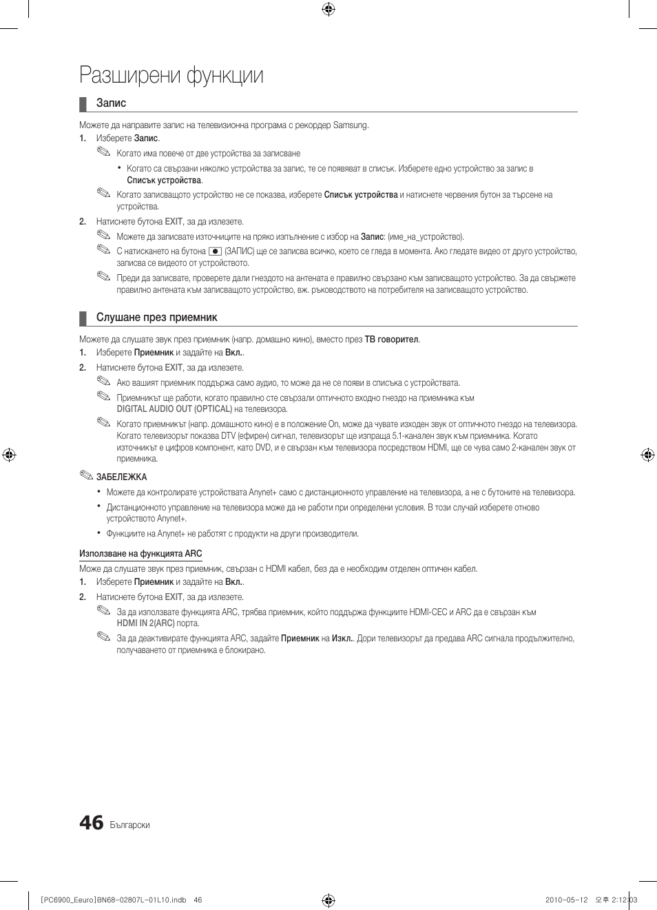 Разширени функции | Samsung PS50C6900YW User Manual | Page 294 / 620