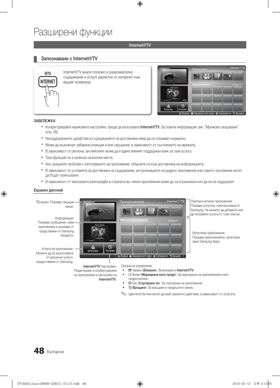 Разширени функции, Internet | Samsung PS50C6900YW User Manual | Page 296 / 620