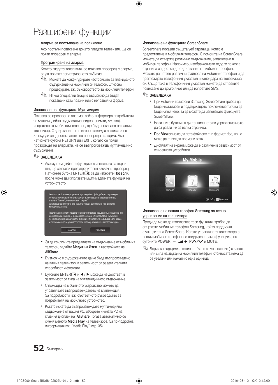 Разширени функции | Samsung PS50C6900YW User Manual | Page 300 / 620