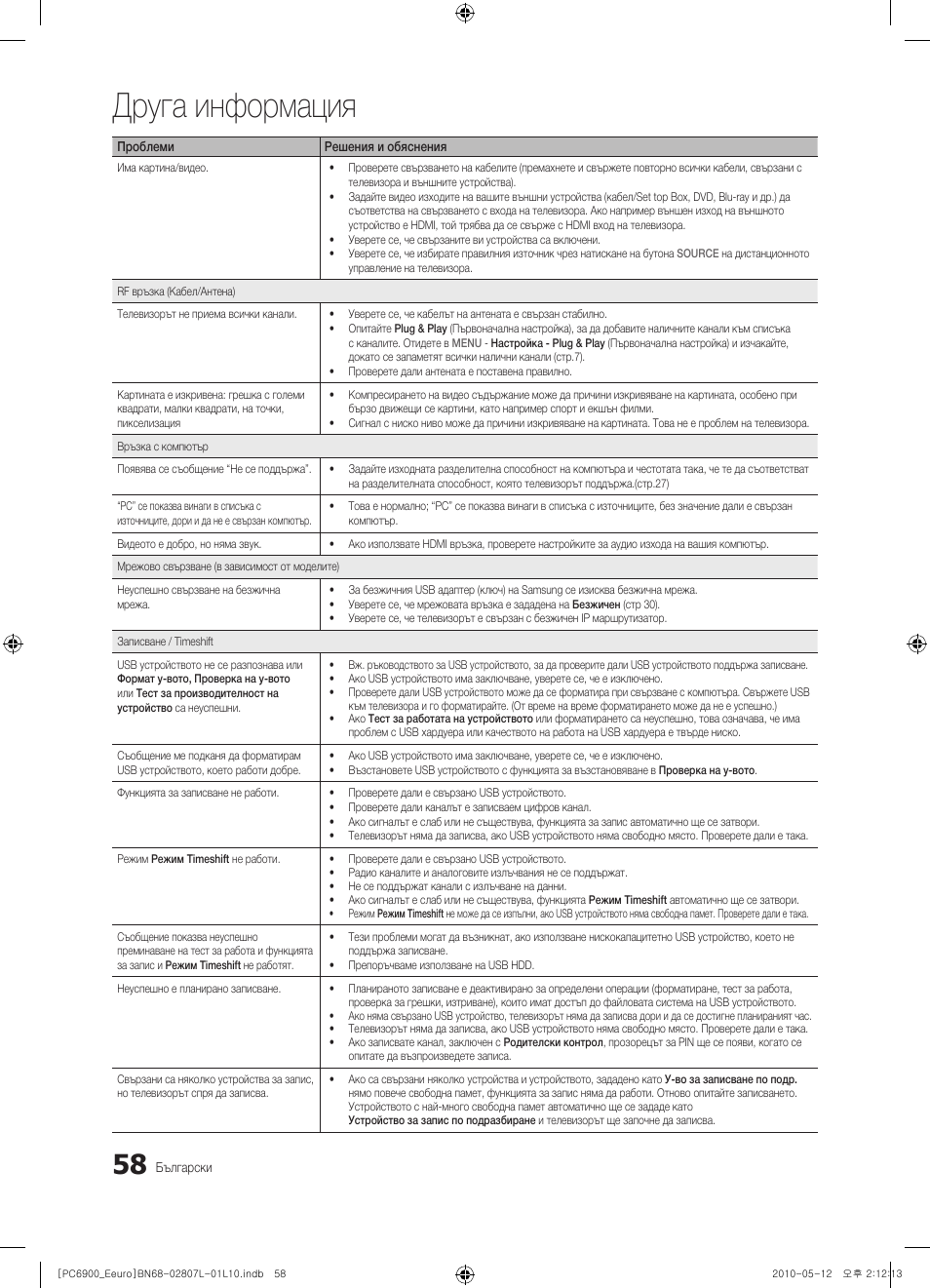 Друга информация | Samsung PS50C6900YW User Manual | Page 306 / 620