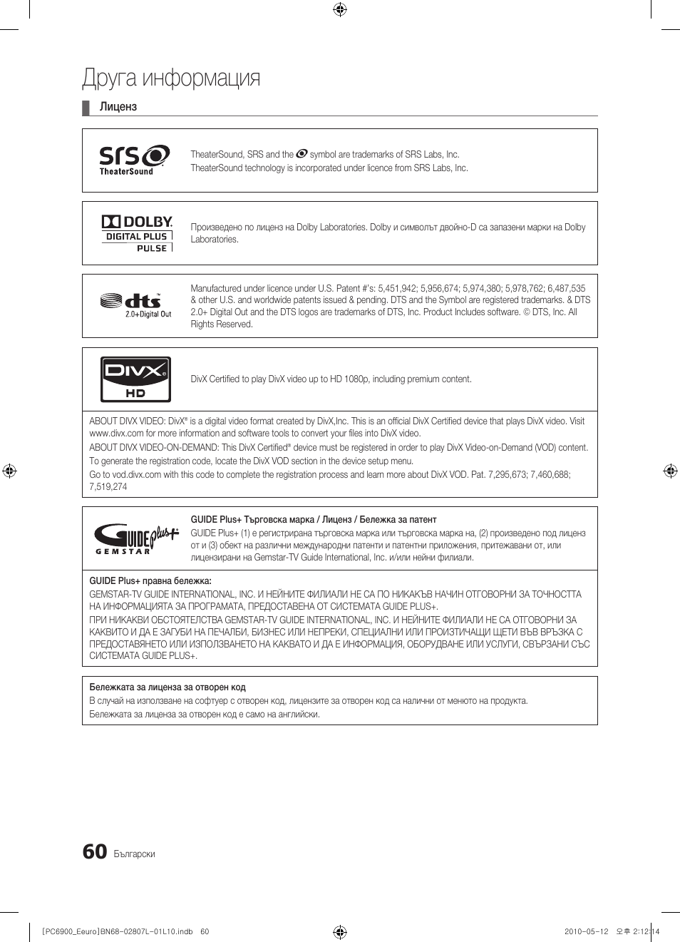 Друга информация | Samsung PS50C6900YW User Manual | Page 308 / 620