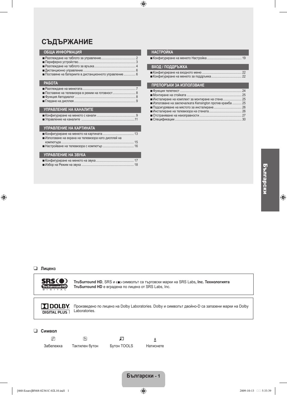 Съдържание, Български | Samsung LE32B460B2W User Manual | Page 131 / 328