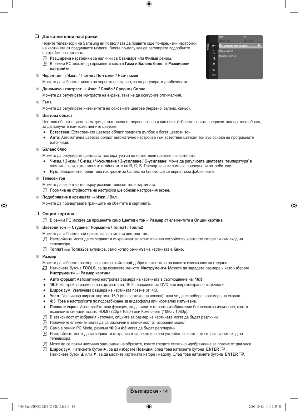 Български | Samsung LE32B460B2W User Manual | Page 144 / 328