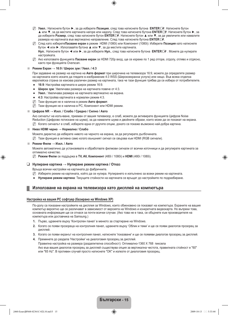 Български | Samsung LE32B460B2W User Manual | Page 145 / 328