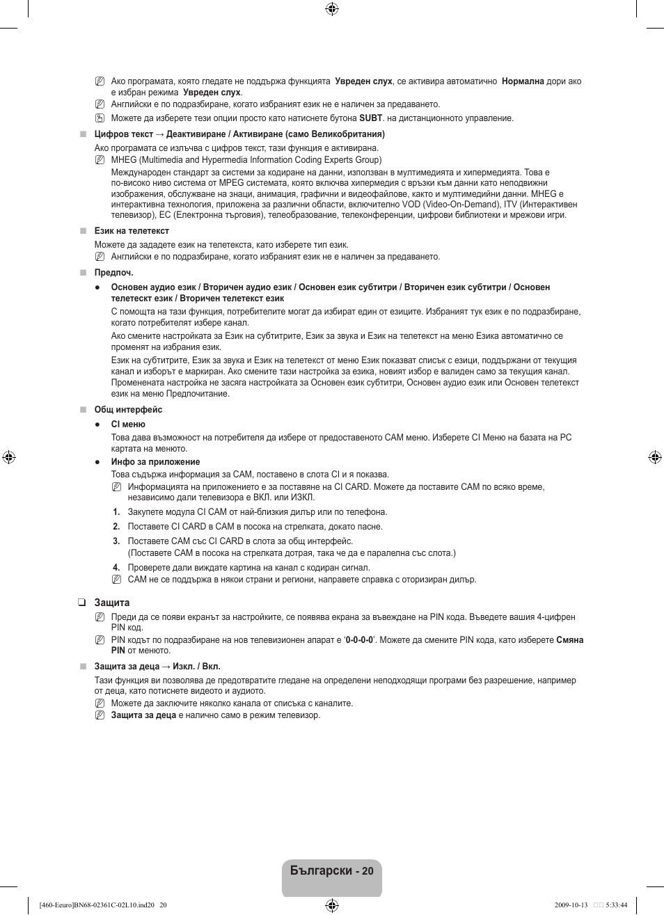 Български | Samsung LE32B460B2W User Manual | Page 150 / 328