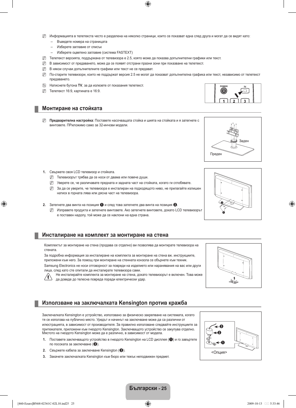 Български, Монтиране на стойката, Инсталиране на комплект за монтиране на стена | Samsung LE32B460B2W User Manual | Page 155 / 328