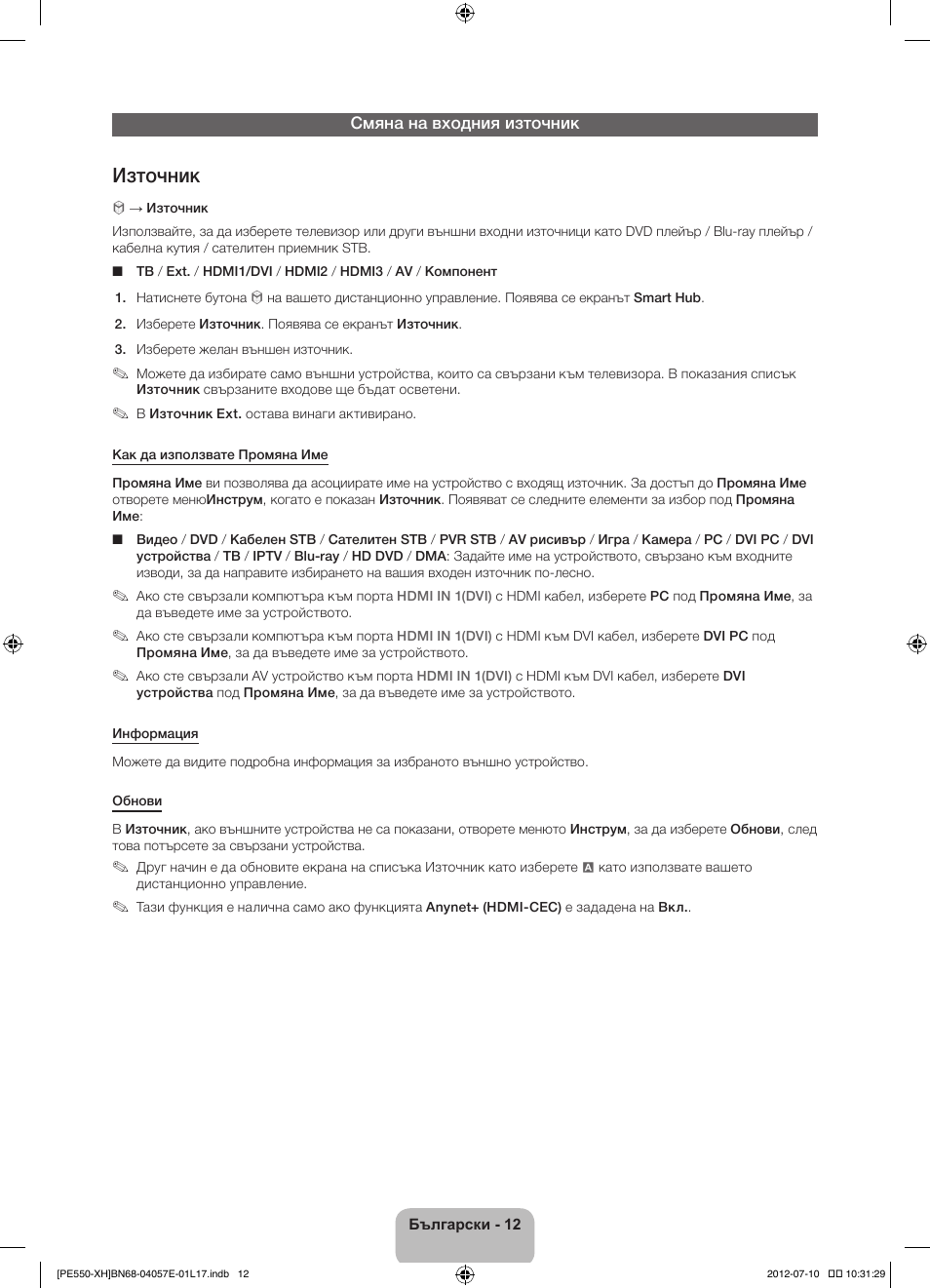 Източник | Samsung PS51E550D1W User Manual | Page 100 / 374
