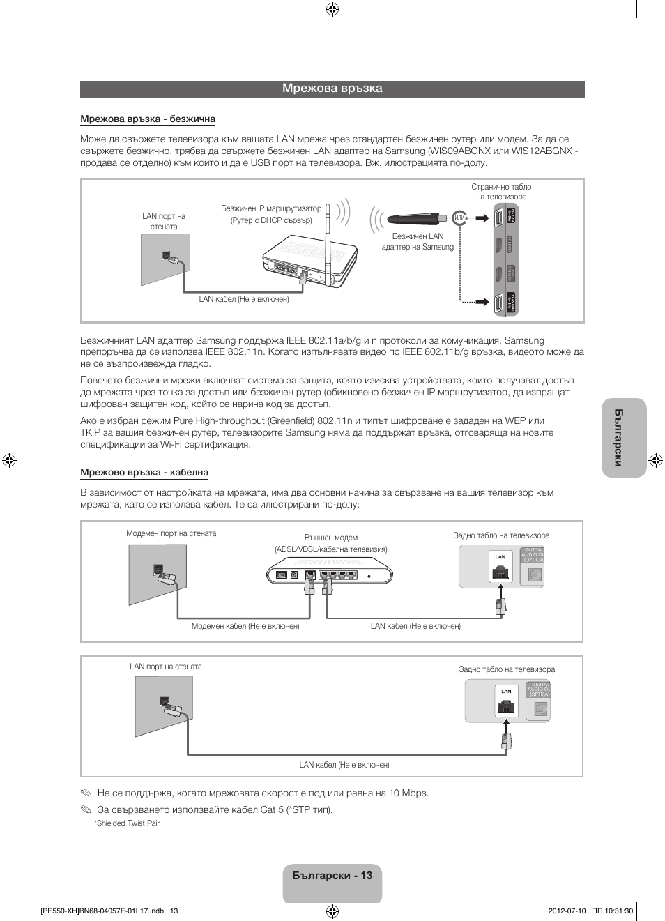 Мрежова връзка | Samsung PS51E550D1W User Manual | Page 101 / 374