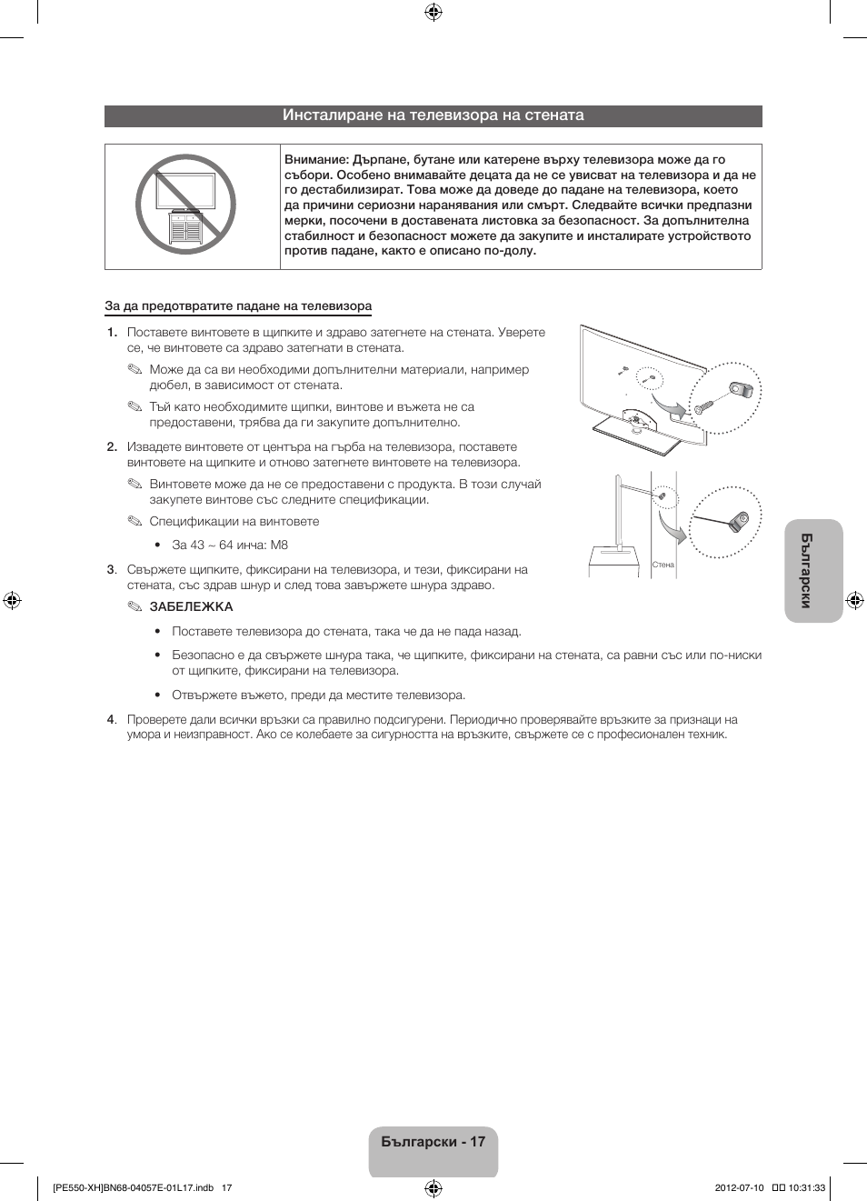 Samsung PS51E550D1W User Manual | Page 105 / 374