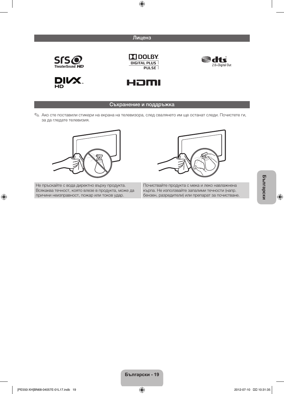 Samsung PS51E550D1W User Manual | Page 107 / 374